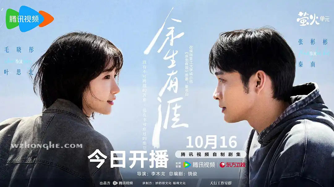 余生有涯 - 无中和wzhonghe.com -2